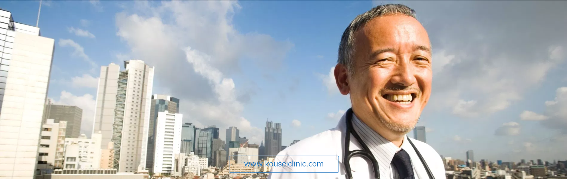 KOUSEI CLINIC เป็นยาแผนปฏิรูปล่าสุดโดยแพทย์ชาวญี่ปุ่น